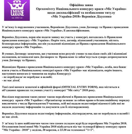 Мисс Украина-2018 лишилась короны победительницы конкурса красоты - today.ua