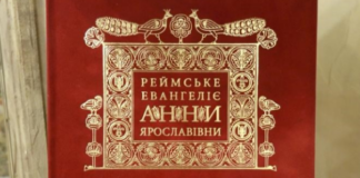 Вперше в Україні надрукують копію “Реймського євангелія“ - today.ua