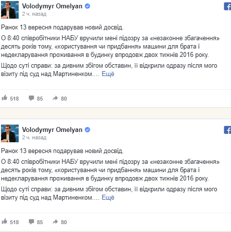 НАБУ вручило Омеляну подозрение за незаконное обогащение - today.ua