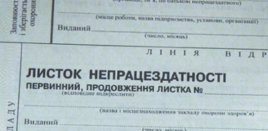 Новые больничные листы: что нужно знать украинцам - today.ua