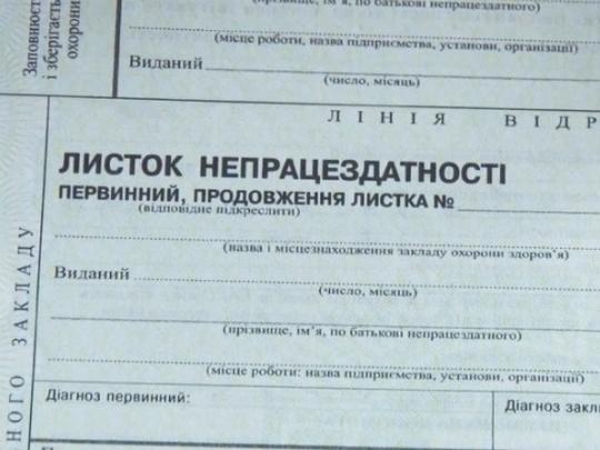 Новые больничные листы: что нужно знать украинцам - today.ua