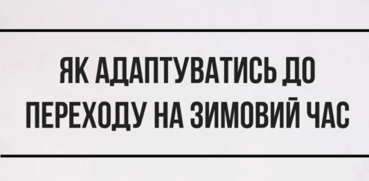 Перехід на зимовий час: поради від Уляни Супрун  - today.ua