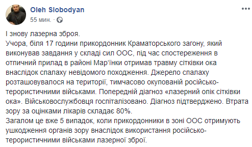 Россияне на Донбассе применили лазерное оружие: пострадал украинский пограничник - today.ua