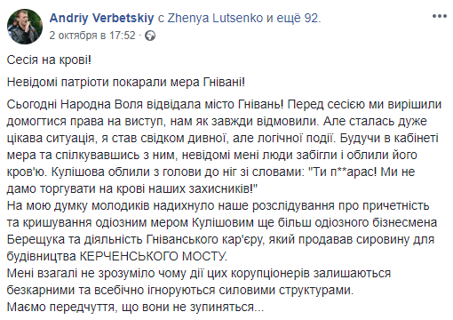 Мэра одного из городов Украины облили кровью - today.ua