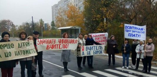 Педагоги протестуют: в Каневе учителям задолжали 4 млн грн заработных плат - today.ua