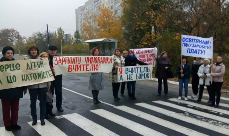 Педагоги протестуют: в Каневе учителям задолжали 4 млн грн заработных плат - today.ua