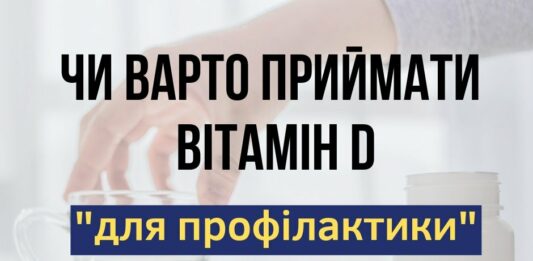 Супрун розповіла, чи варто приймати вітамін D “для профілактики“ - today.ua