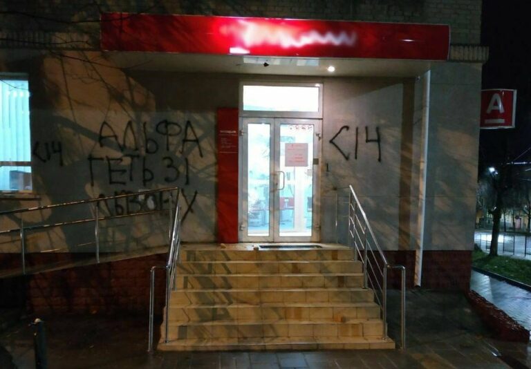 “Геть зі Львову“: невідомі розбили двері та обмалювали стіни російського банку - today.ua