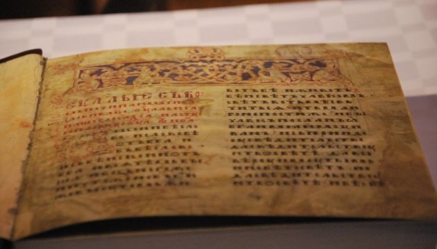 У Києві представили факсимільне видання 800-річного манускрипту - today.ua