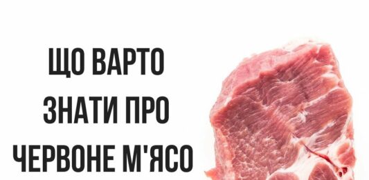 Супрун розповіла, як вживати червоне м'ясо без шкоди для організму - today.ua