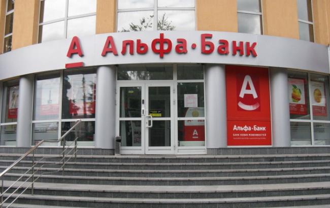 В работе “Альфа-Банка“ возникли проблемы - today.ua