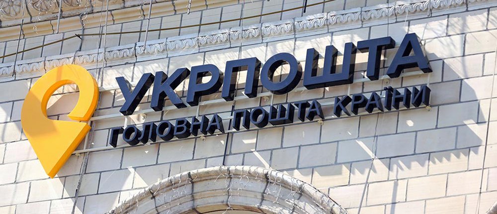 "Укрпочта" грозится отключить терминалы ПриватБанка