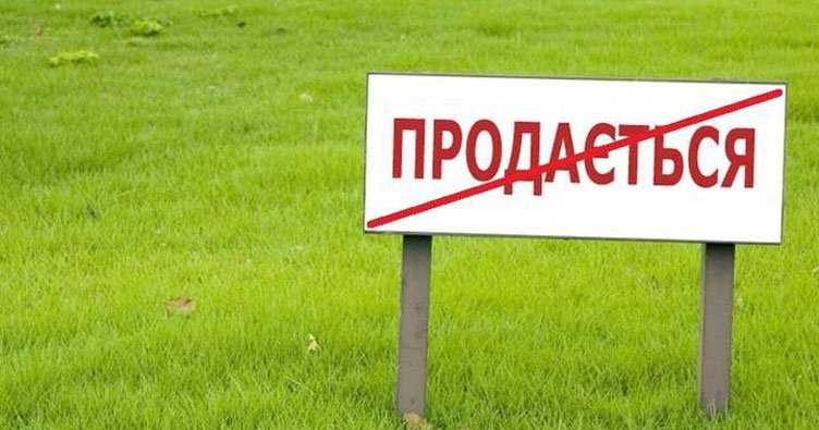 Рада продовжила мораторій на продаж землі до 2020 року - today.ua