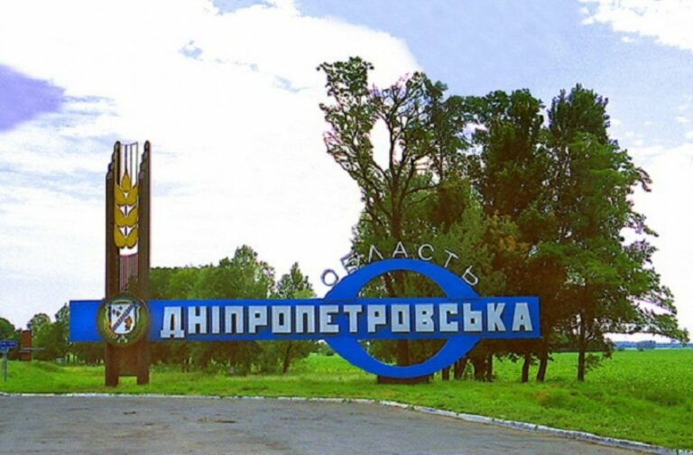 Сичеславская область - Верховная рада переименовала Днепропетровскую область - today.ua