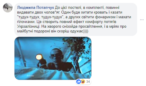 Фірмову білизну “Укрзалізниці“ помітили у лікарні під Києвом
