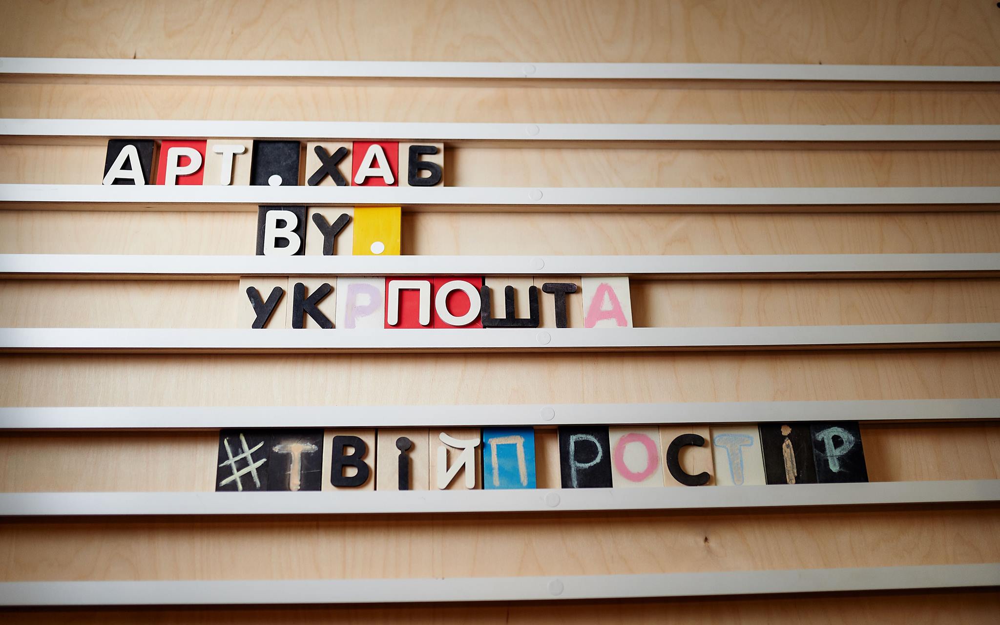 "Укрпочта" закрыла "Арт Хаб" в центре Киева