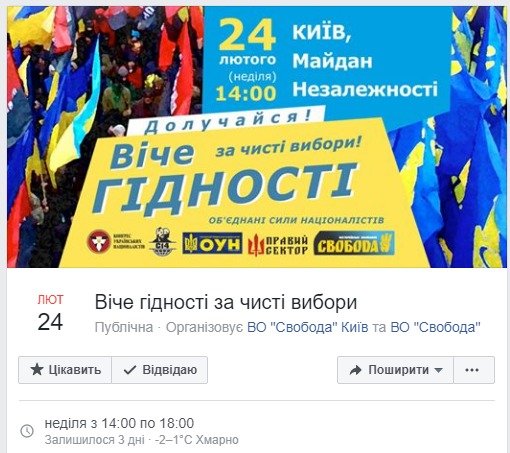 У неділю на Майдані пройде “Віче за чисті вибори“