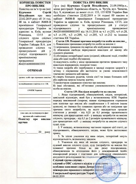 Луценко вызвал повесткой Курченко на допрос 