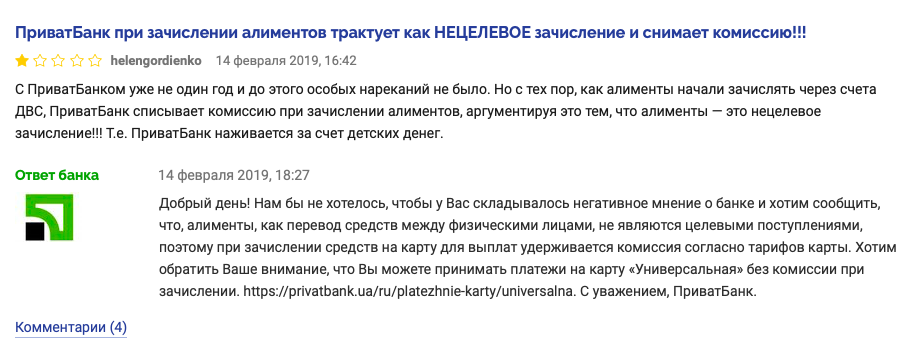 В ПриватБанке объяснили снятие комиссии при зачислении алиментов - today.ua
