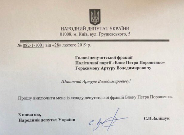 Ми давно по різні боки барикад: Найєм і Заліщук виходять з БПП - today.ua