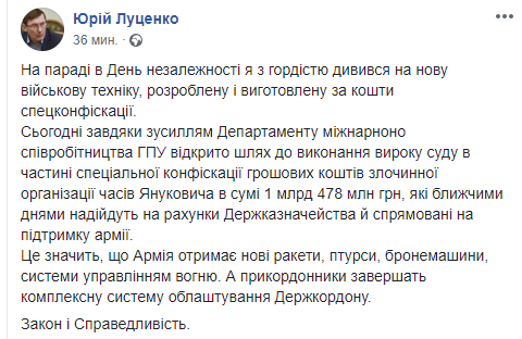 [:ua]ЗСУ отримають майже 1,5 млрд грн, конфісковані у злочинної організації часів Януковича [:]