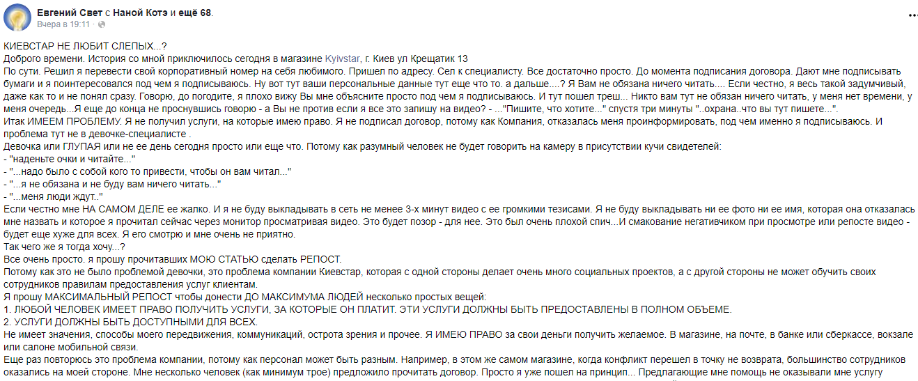 Київстар потрапив у скандал - today.ua