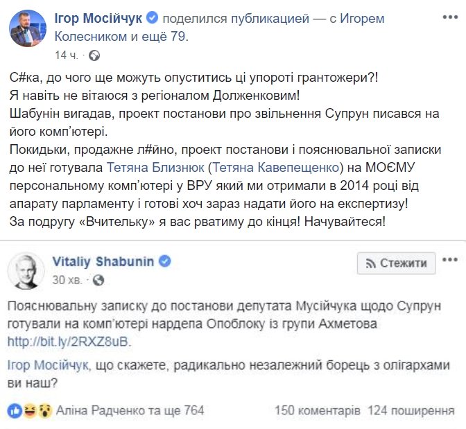 Нардеп Мосийчук угрожает себя сжечь: названа причина 
