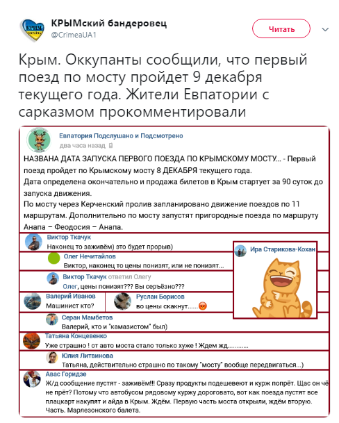 Оккупанты анонсировали первый поезд по Крымскому мосту: реакция соцсетей 