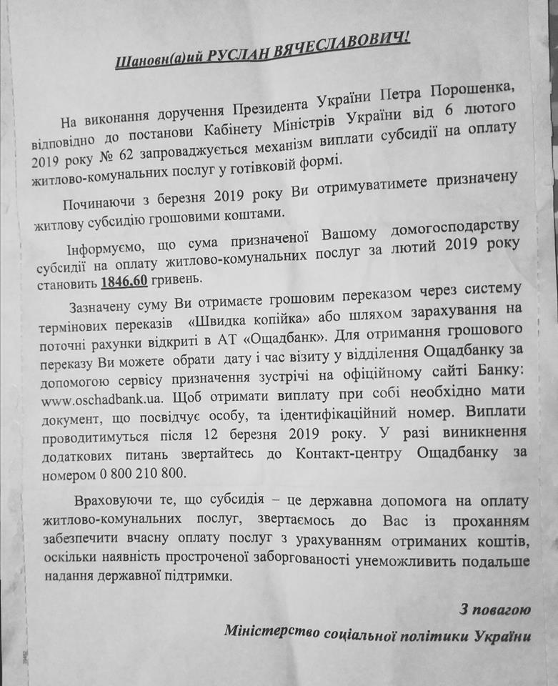 Субсидии монетизируются по поручению Порошенко: украинцам начали приходить письма