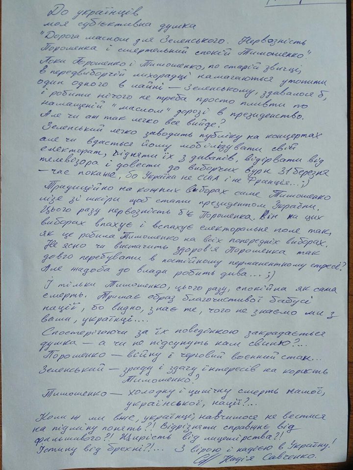 “Не подсунут ли нам свинью?“: Савченко выразила сомнение относительно кандидатов в президенты 