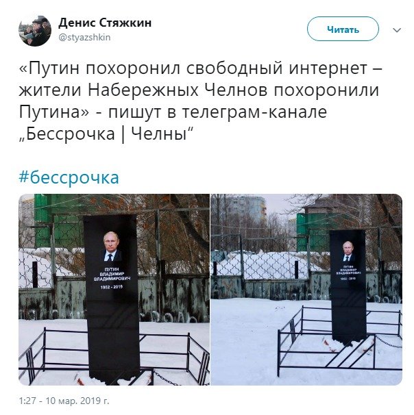 В Татарстане появилась могила Путина: обнародованы фото