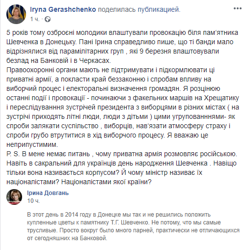 “Чи не загрались ви у політику?“: Геращенко звернулася до МВС