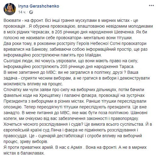 “Не загрались ли вы в политику?“: Геращенко обратилась к МВД