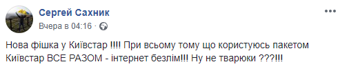 Пользователи возмущены новой фишкой Киевстар - today.ua