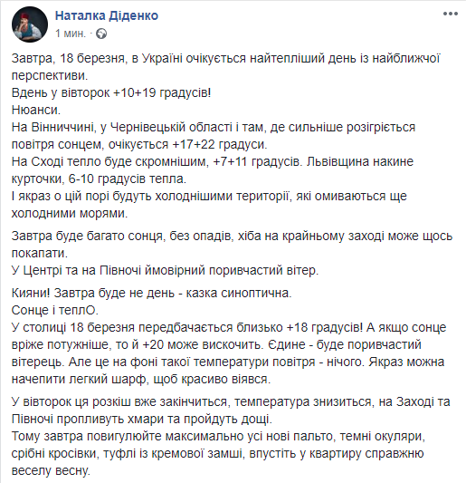 Тепло и солнце: синоптики рассказали о погоде на завтра - today.ua