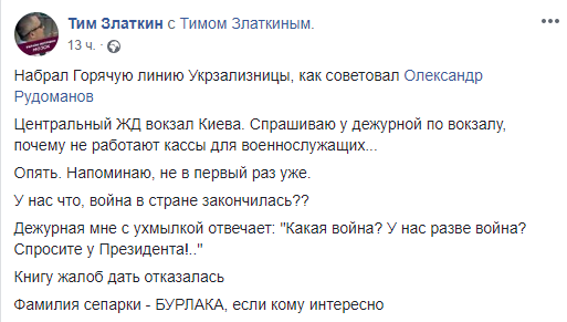У нас разве война?: Укрзализныця попала в очередной скандал - today.ua