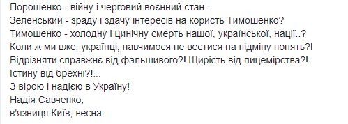 “Не подсунут ли нам свинью?“: Савченко выразила сомнение относительно кандидатов в президенты 
