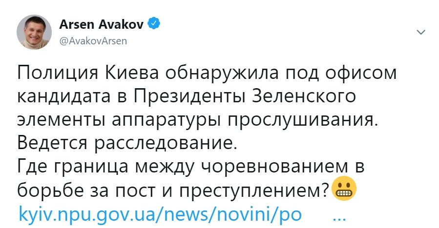 Возле офиса Зеленского обнаружили аппаратуру прослушивания - Аваков