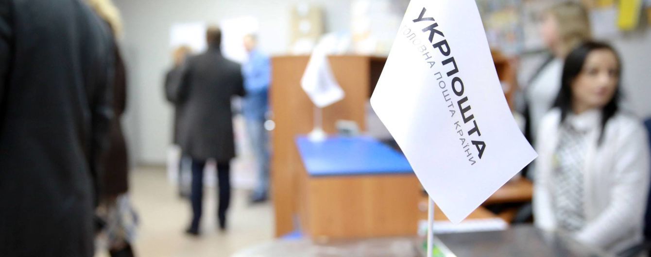 "Укрпочта" гарантирует бесплатную доставку пенсий