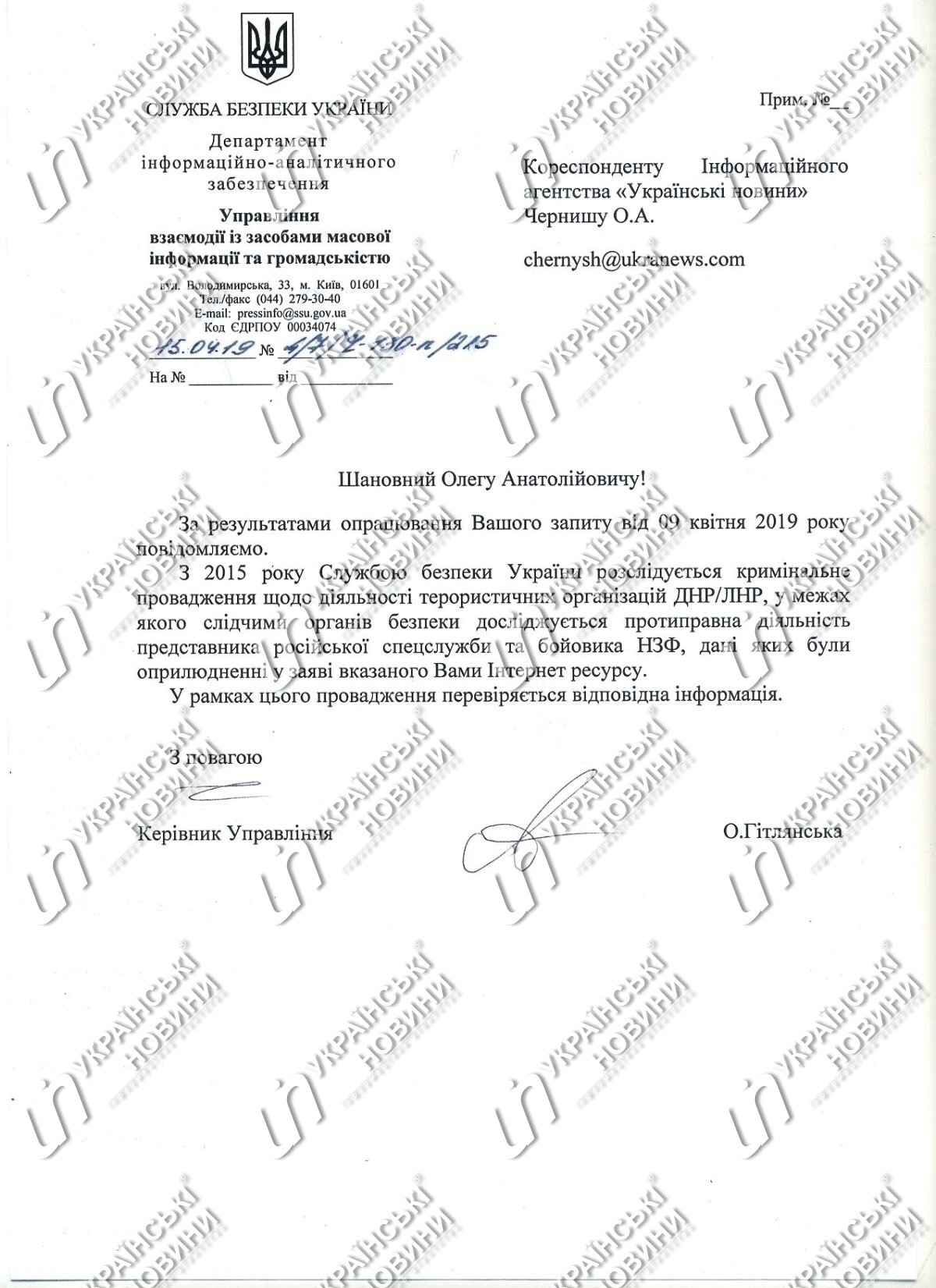 СБУ почала перевірку інформації про фінансування кампанії Зеленського спецслужбами РФ