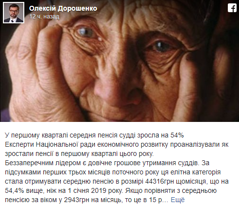 В Украине средняя пенсия судьи выросла на 54%