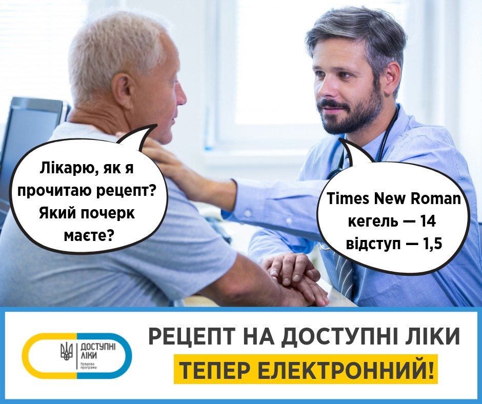 В Украине изменились правила получения “доступных лекарств“
