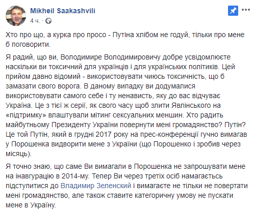 “Токсичный тролль“: Саакашвили обратился к Путину