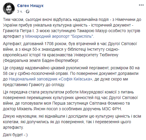 Украине вернули необычный исторический артефакт - today.ua