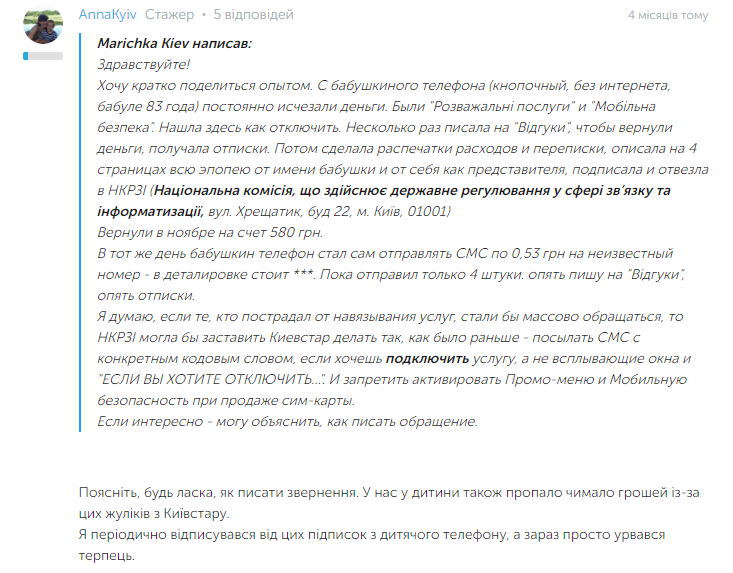 Киевстар списывает средства: стало известно, как вернуть деньги на счет - today.ua