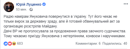 Луценко зрадів, що Янукович повернеться до України - today.ua