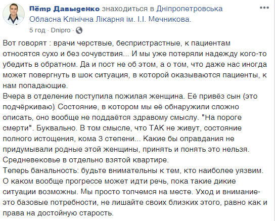 Середньовіччя: у Дніпрі син привіз до лікарні жінку в комі третього ступеня - today.ua