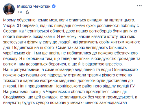 На Чернігівщині побили МНСників, які гасили пожежу - today.ua