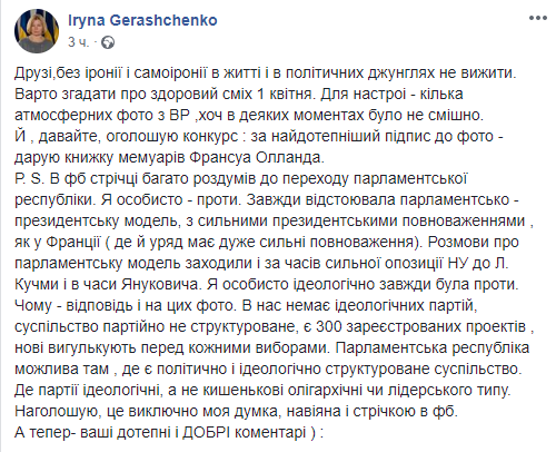 В БПП пояснили, чому в Україні неможлива “парламентська республіка“ 