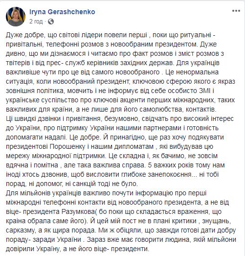 Геращенко дала пораду Зеленському 